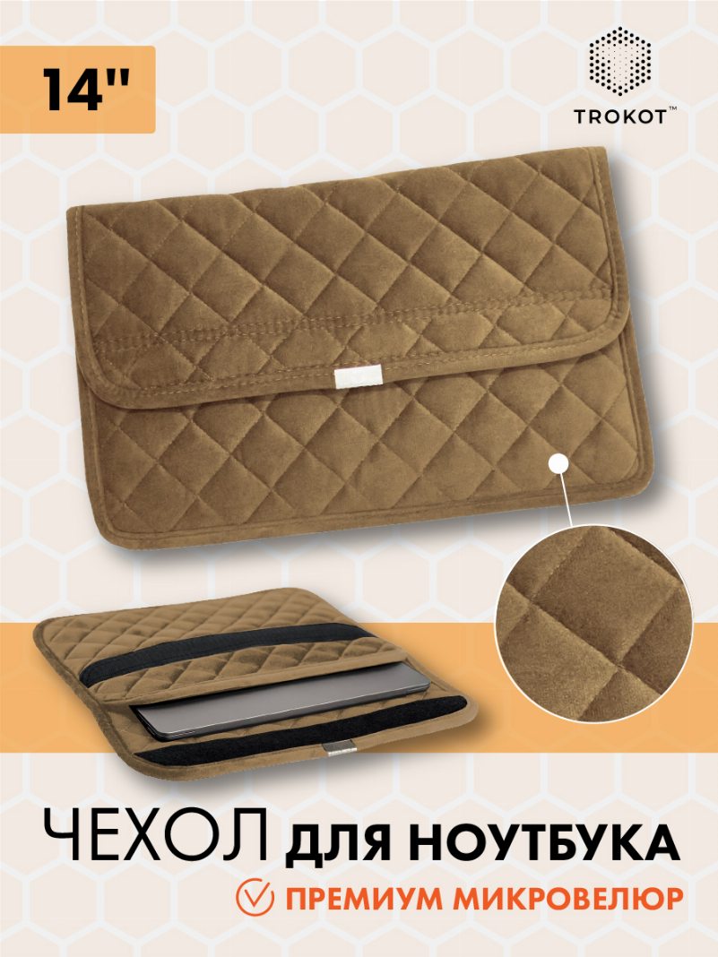 Чехол для ноутбука цвета кэмел